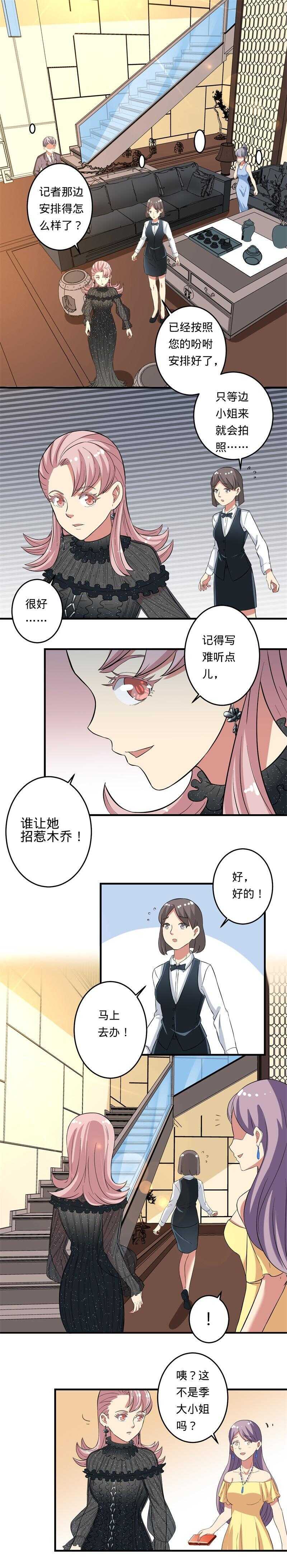 梦幻少女pk火箭少女漫画,第38话1图