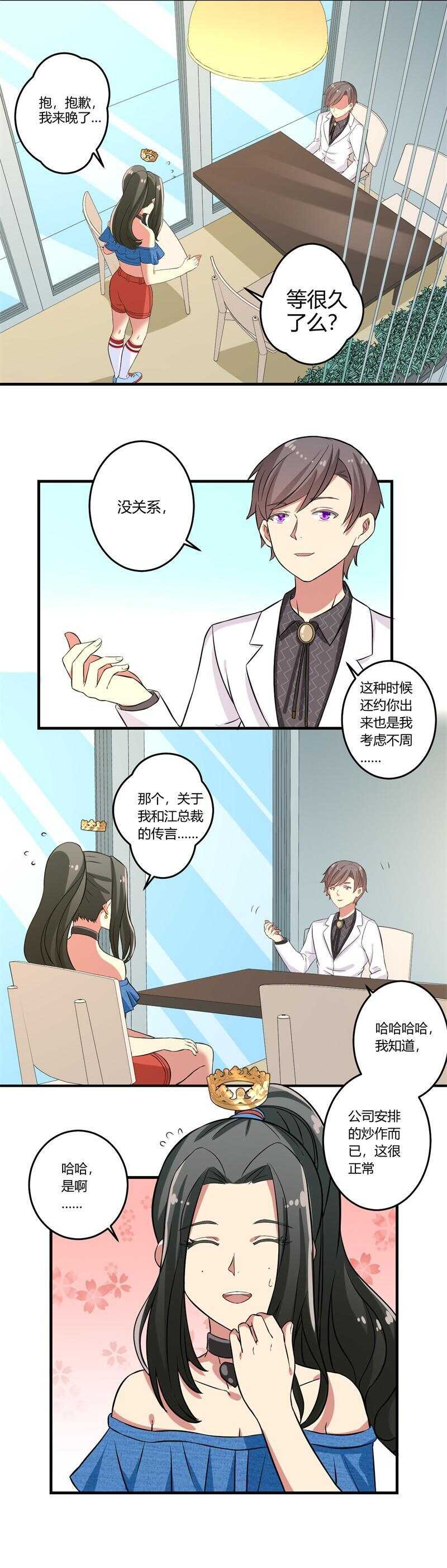 曝詹姆斯今夏或不会再降薪漫画,第31话2图