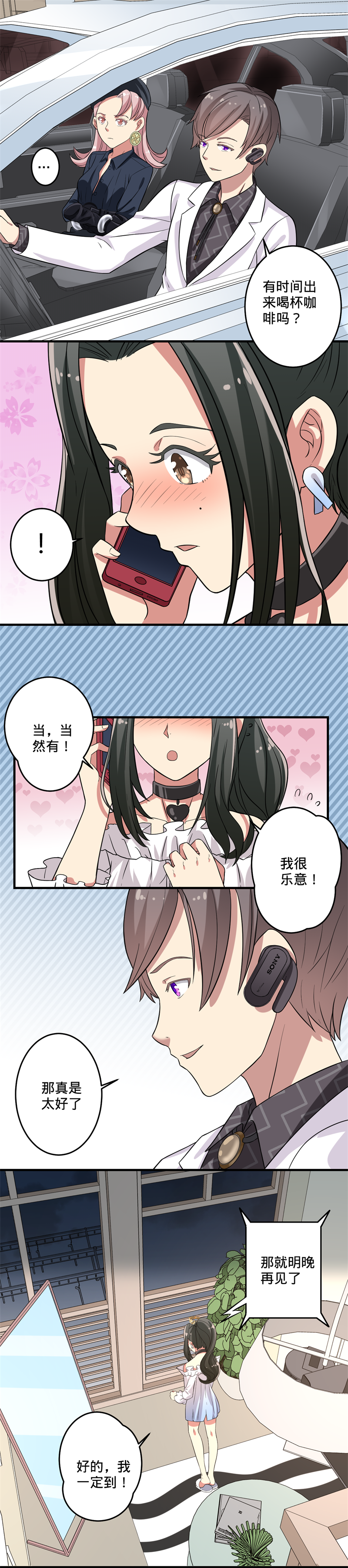 pk少女漫画漫画,第30话2图