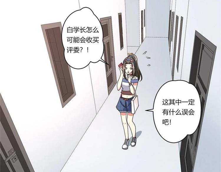 PK少女漫画,第15话2图