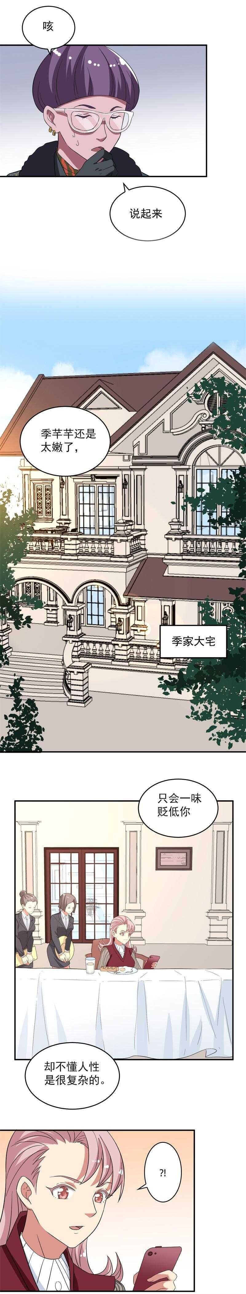 浦口漫画,第47话1图