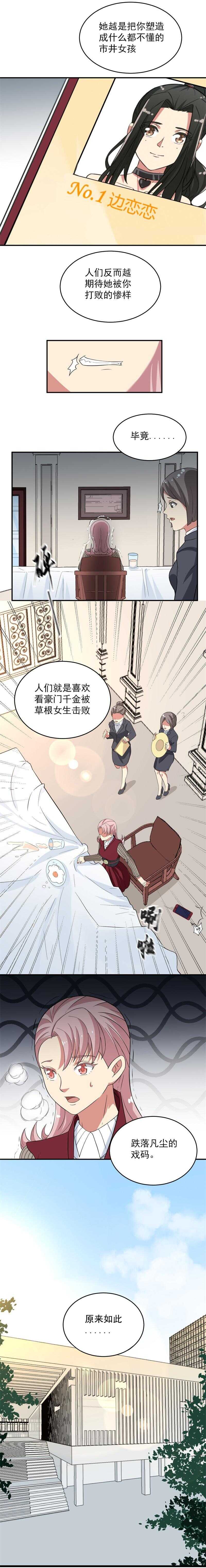 浦口漫画,第47话2图