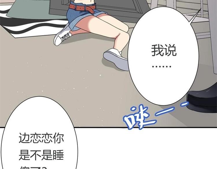 PK少女漫画,第5话2图