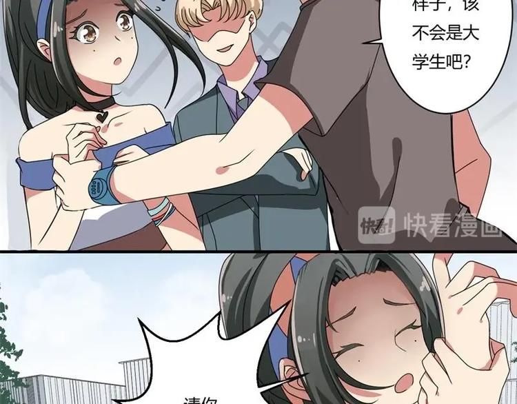 PK少女漫画,第14话1图