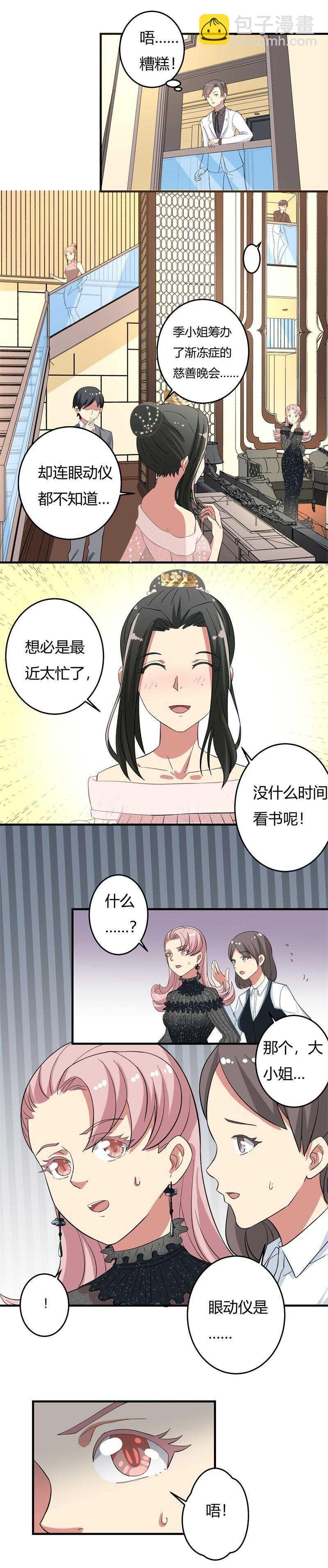 乒超联赛漫画,第39话1图