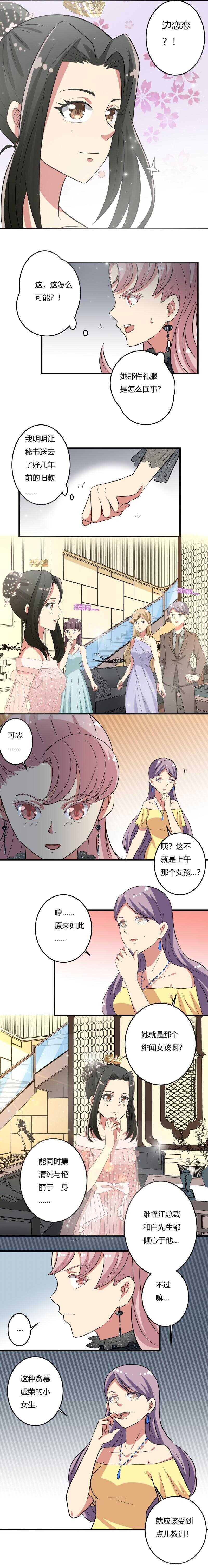 梦幻少女pk火箭少女漫画,第38话2图