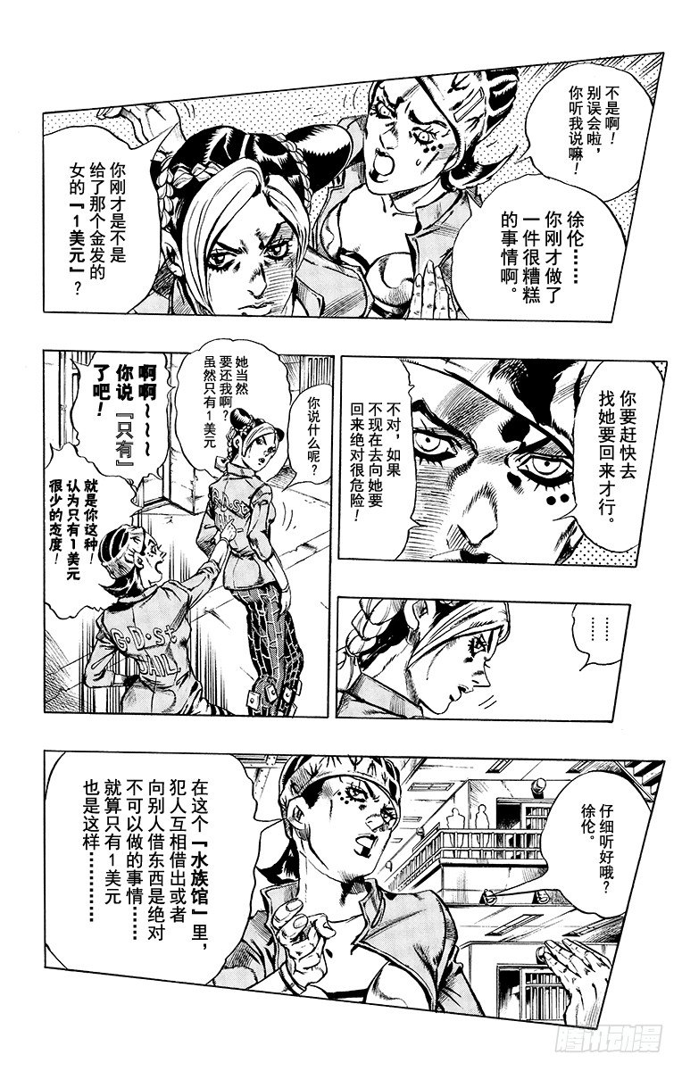 jojo的奇妙大冒险石之海漫画,第10话2图