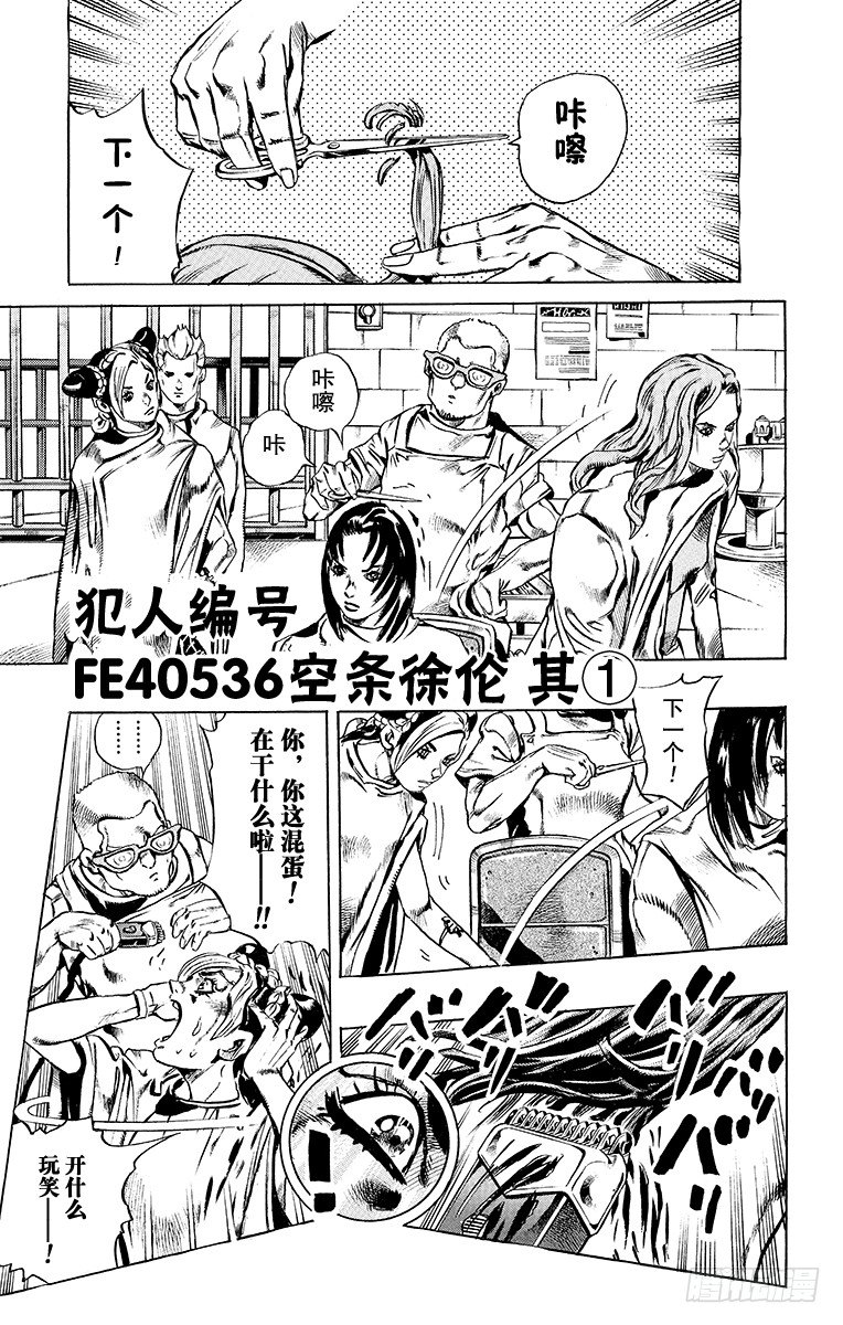 石之海乔鲁诺去新世界了么漫画,第4话1图