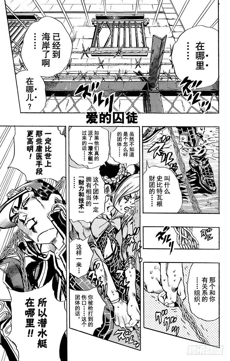 石之海乔克拉特名场面漫画,第20话1图