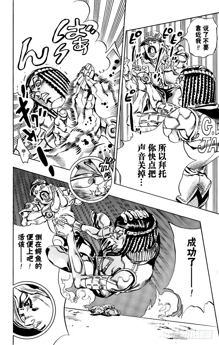 jojo的奇妙冒险石之海漫画,第27话2图