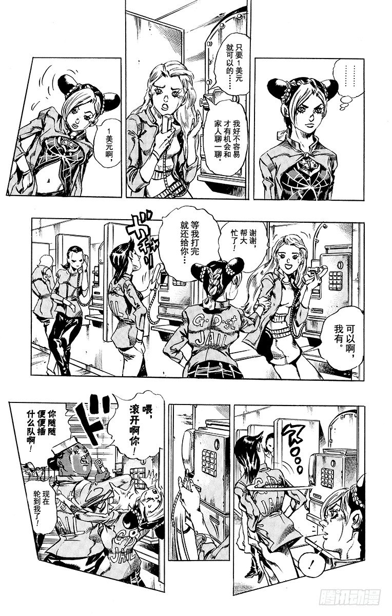 jojo的奇妙大冒险石之海漫画,第10话1图