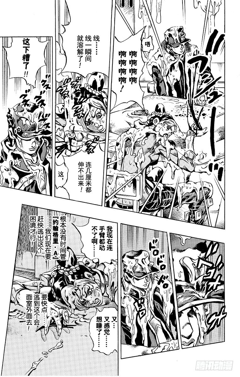 乔乔的奇妙冒险6石之海漫画免费漫画,第17话1图