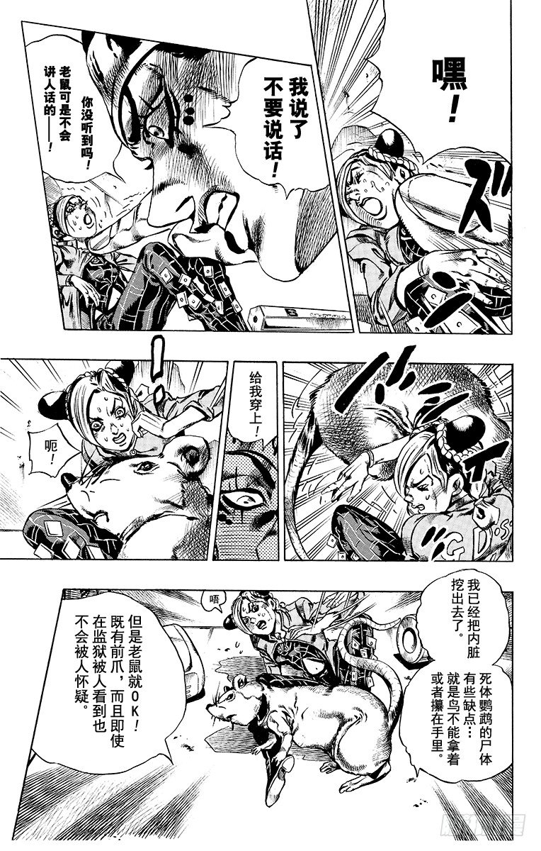 jojo的奇妙冒险石之海漫画,第6话1图