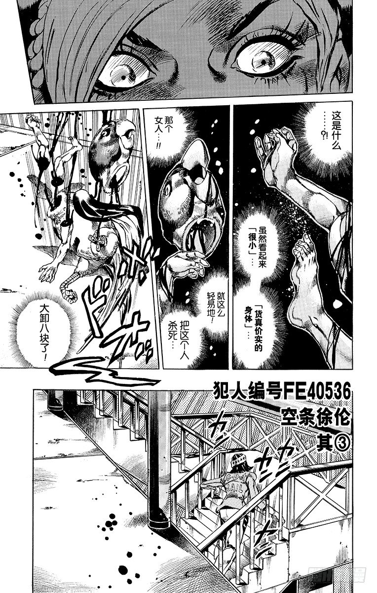 jojo的奇妙冒险石之海漫画,第6话1图