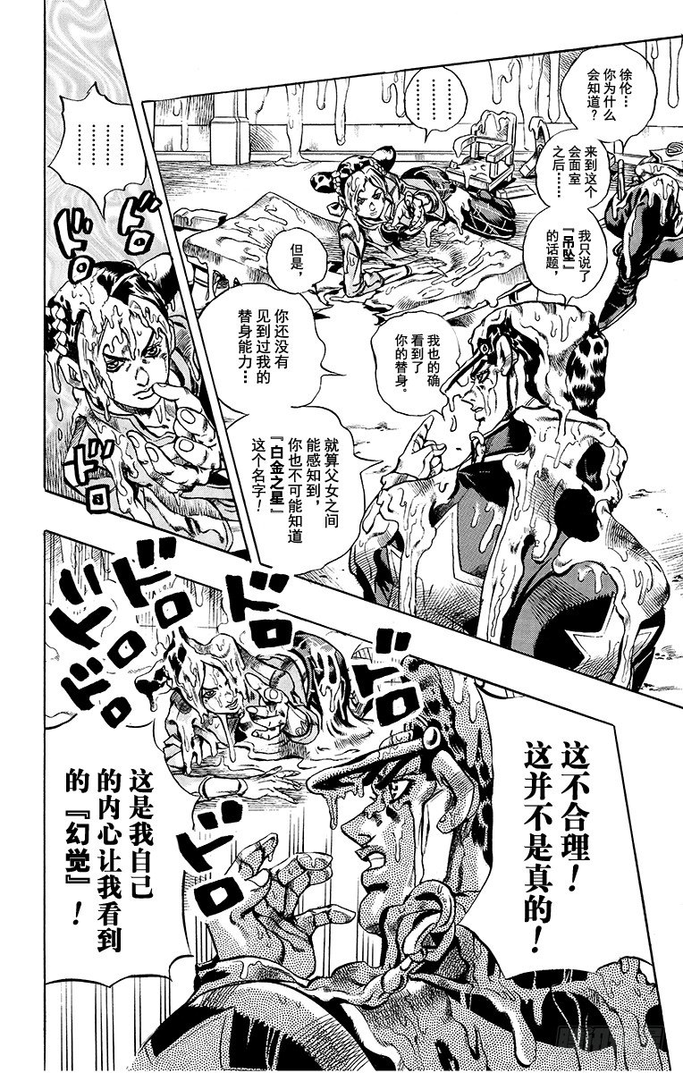 乔乔的奇妙冒险6石之海漫画免费漫画,第17话2图