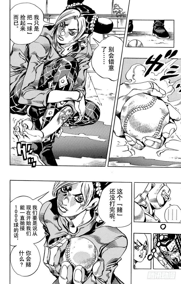 石之海jojo的奇妙冒险第6部漫画,第37话1图