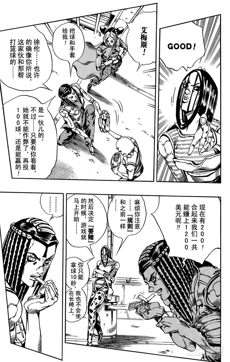 jojo的奇妙冒险石之海漫画,第36话1图