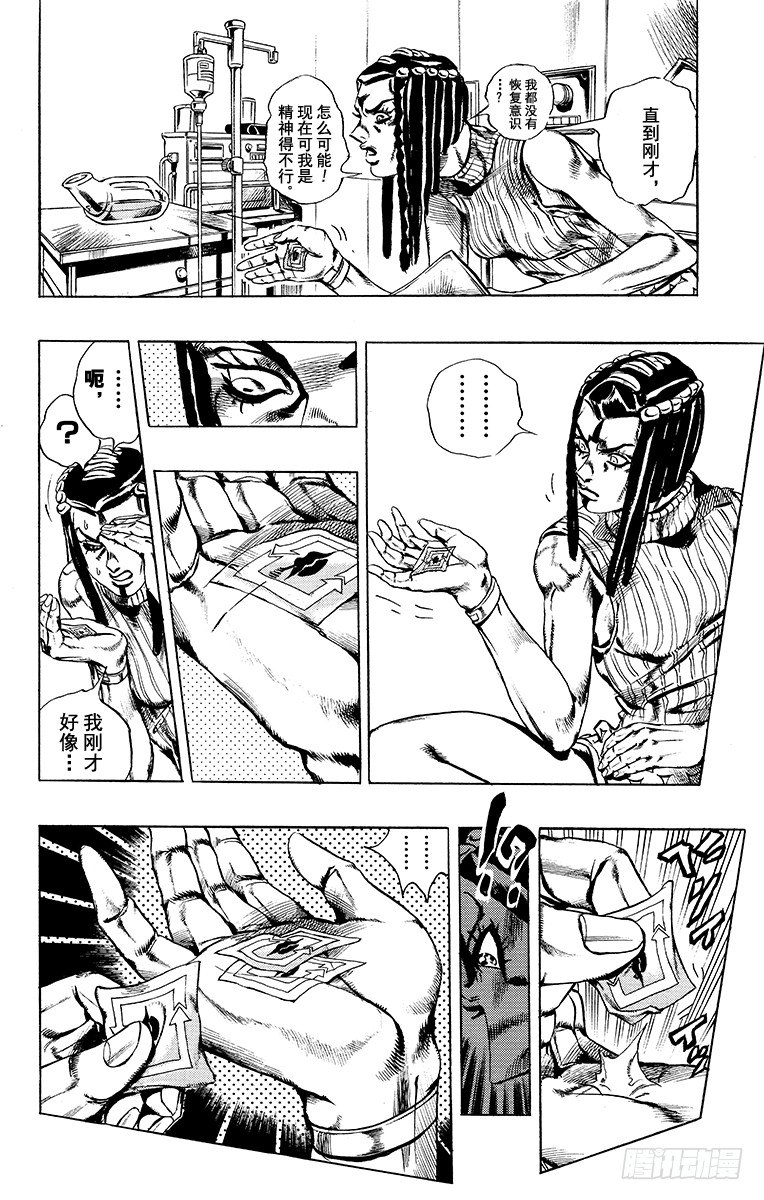 石之海乔鲁诺彩蛋漫画,第21话2图