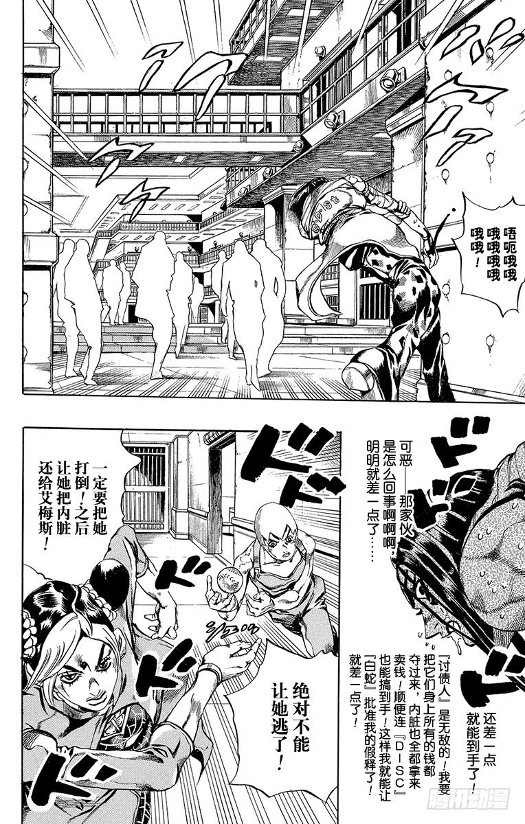 jojo的奇妙冒险石之海有没有乔鲁诺漫画,第38话2图