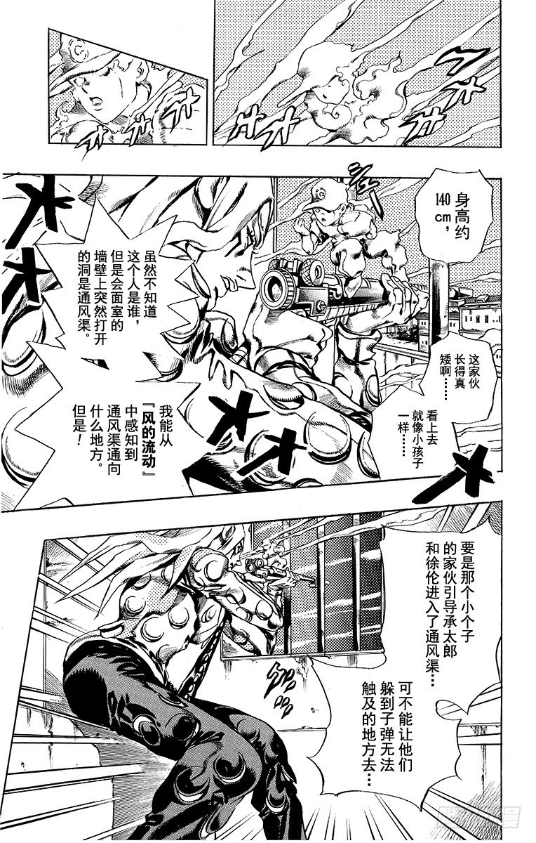 jojo的奇妙大冒险石之海漫画,第15话1图