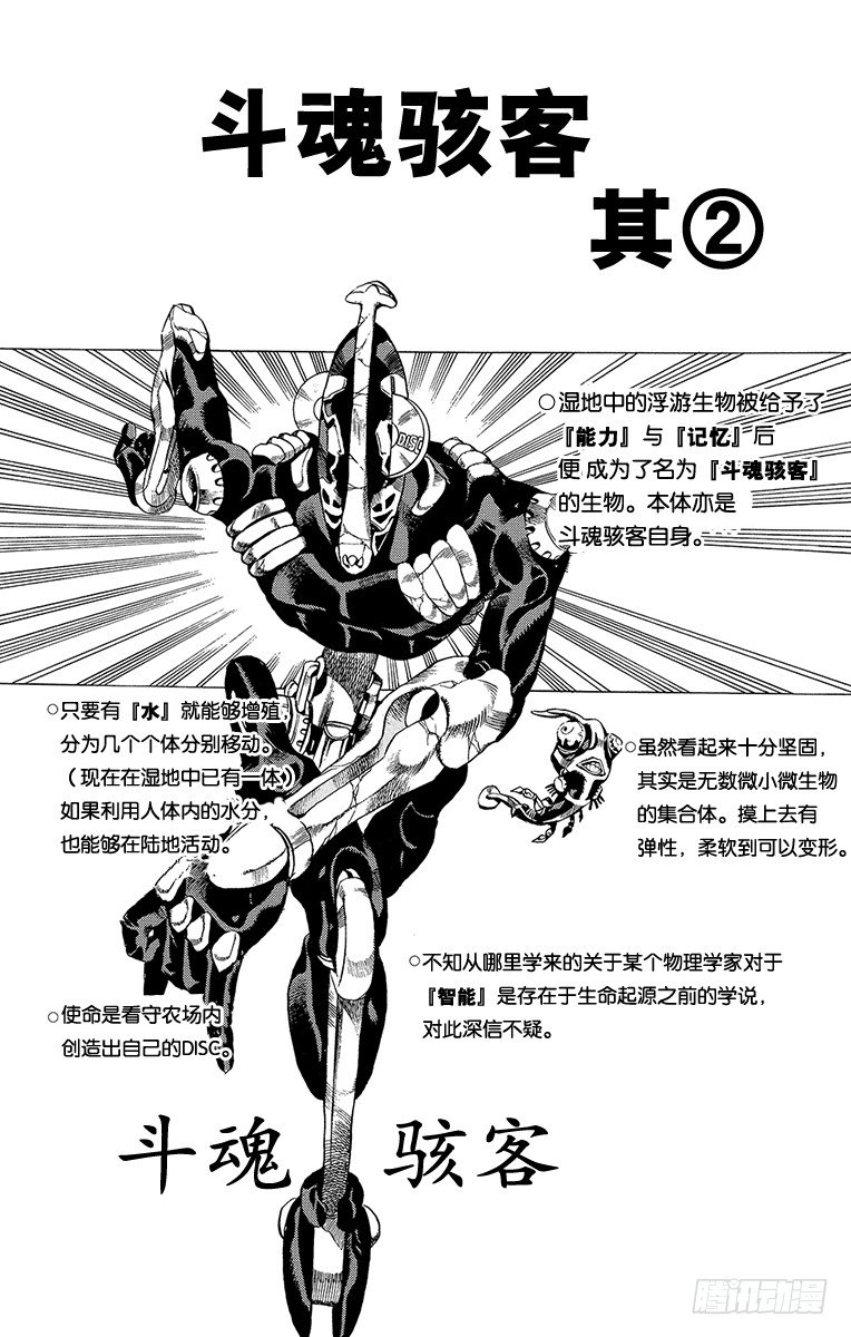 jojo的奇妙大冒险石之海漫画,第31话1图