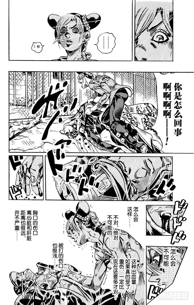 jojo的奇妙大冒险石之海漫画,第20话2图