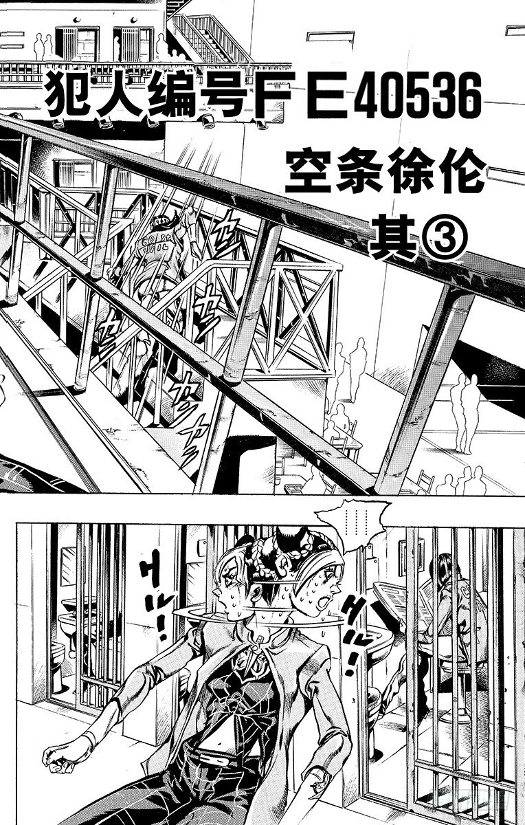 jojo的奇妙冒险石之海漫画,第6话2图