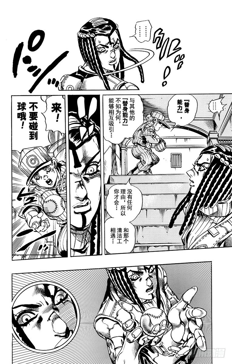 jojo的奇妙冒险石之海漫画,第24话2图