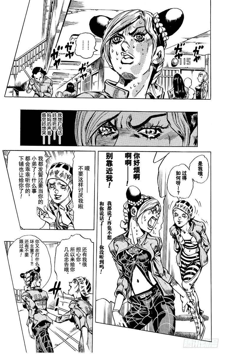 jojo的奇妙大冒险石之海漫画,第10话1图