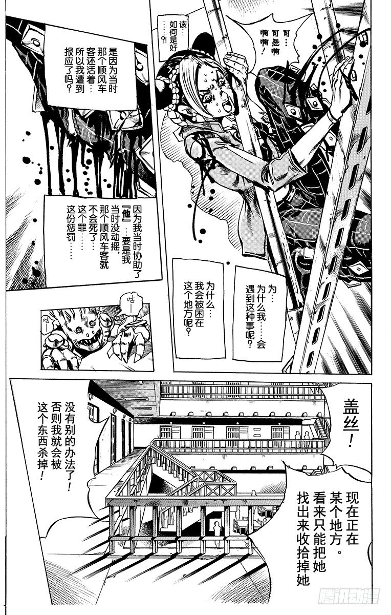 石之海奇妙冒险漫画,第8话1图