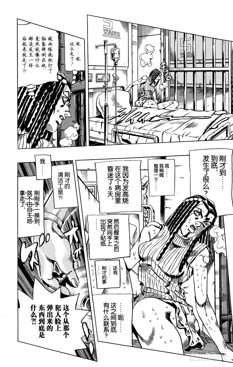 乔乔的奇妙冒险6石之海漫画免费漫画,第22话2图