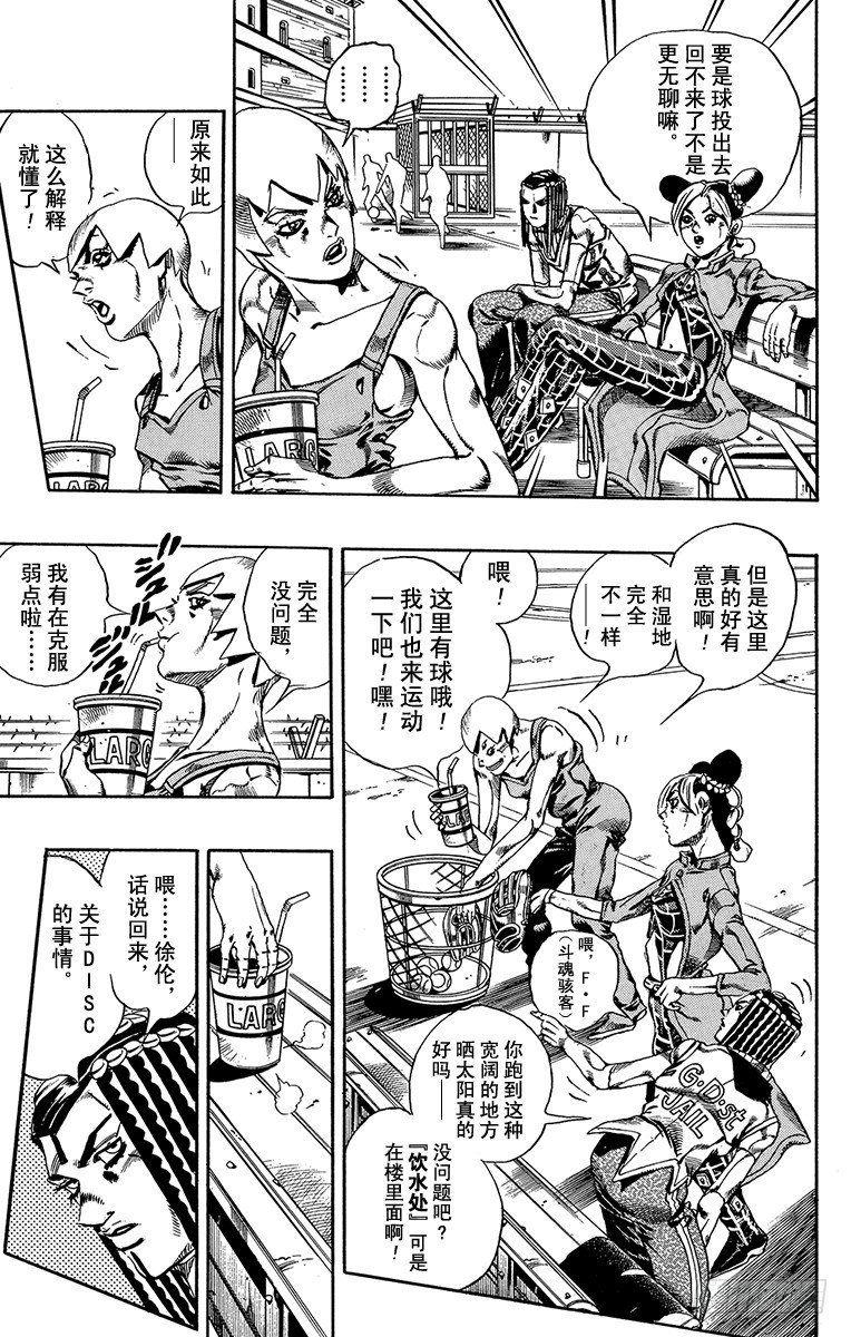 joho的奇妙冒险石之海漫画,第34话1图