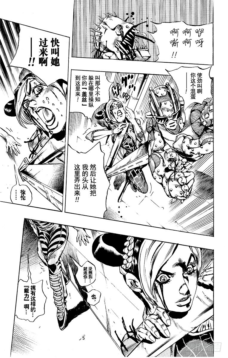 jojo的奇妙冒险石之海漫画,第9话2图