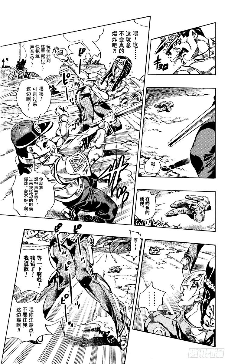 jojo的奇妙冒险石之海漫画,第27话1图