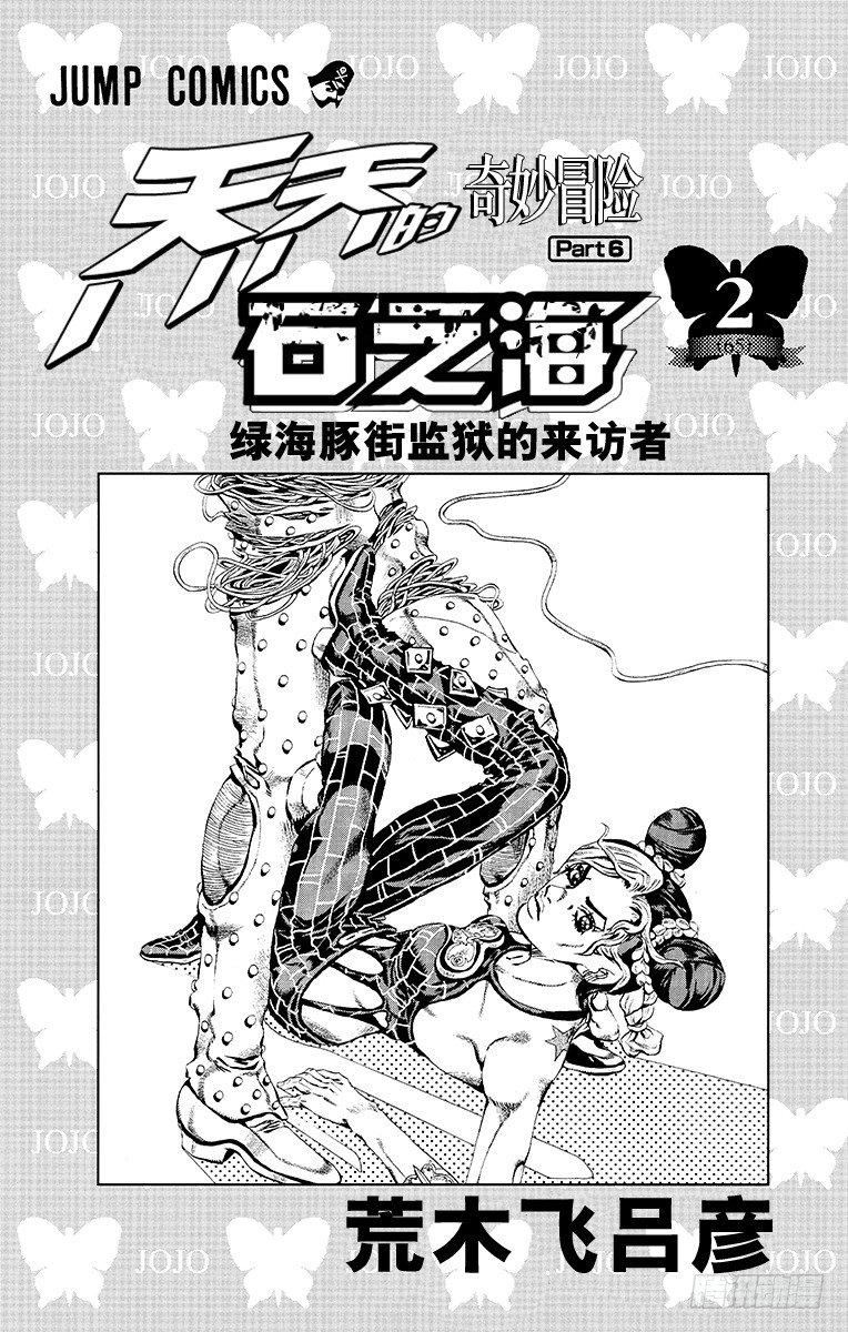 乔乔的奇妙冒险不灭钻石合集漫画,第9话2图