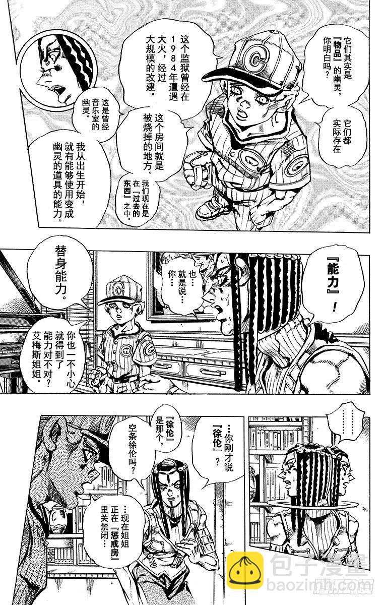 石之海乔鲁诺去新世界了么漫画,第24话1图