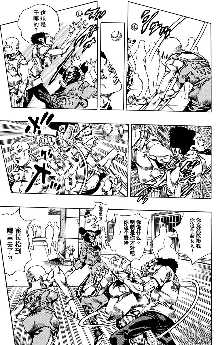 jojo的奇妙冒险石之海有没有乔鲁诺漫画,第38话1图