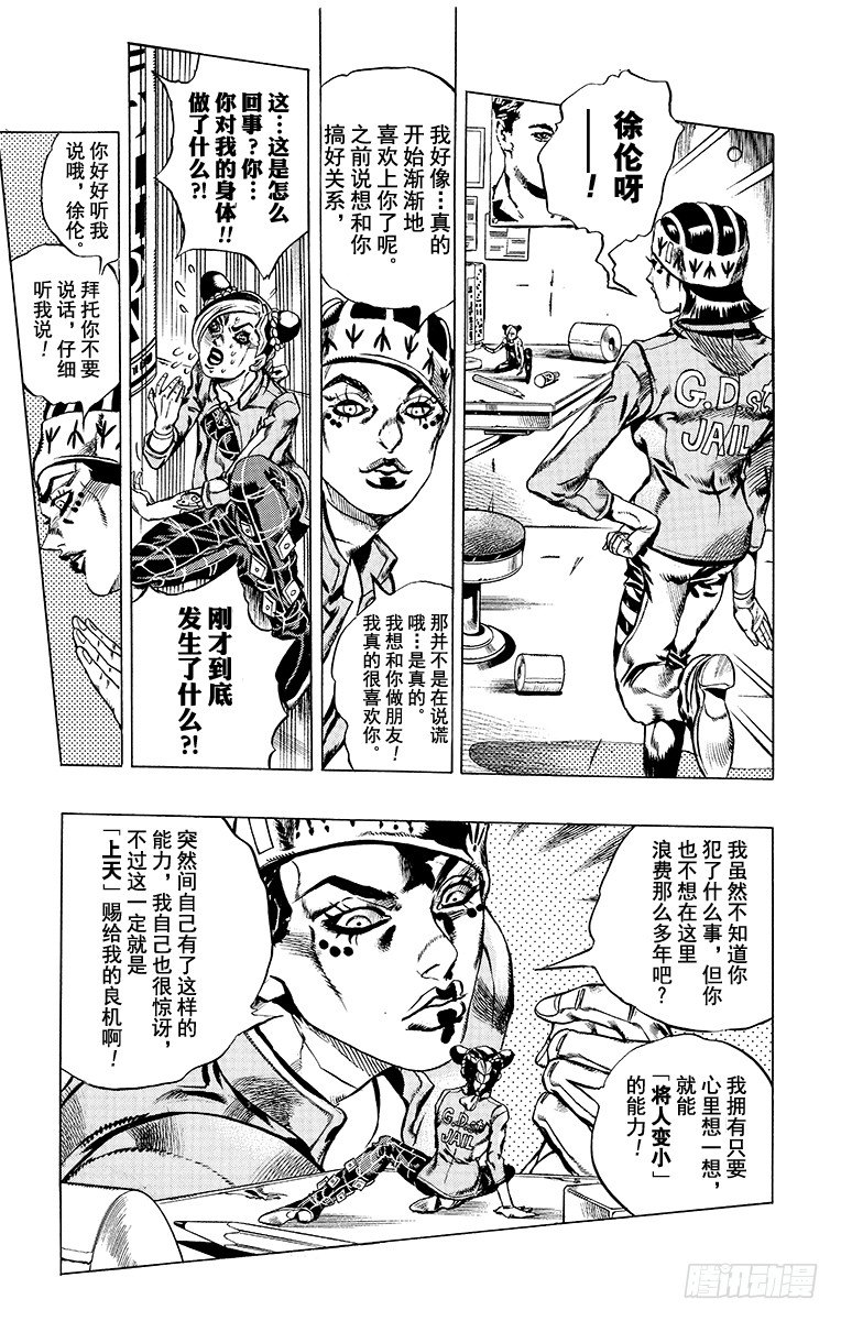 jojo的奇妙冒险石之海漫画,第6话1图