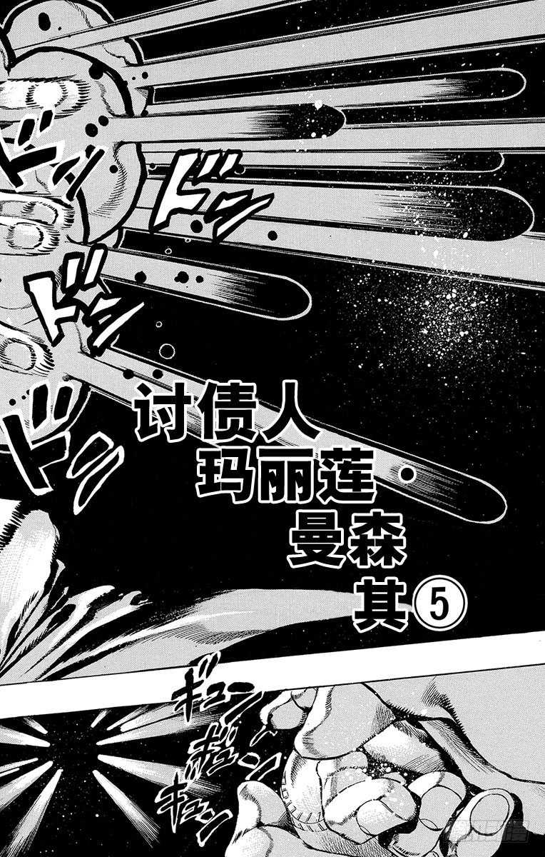 jojo的奇妙大冒险石之海漫画,第38话2图