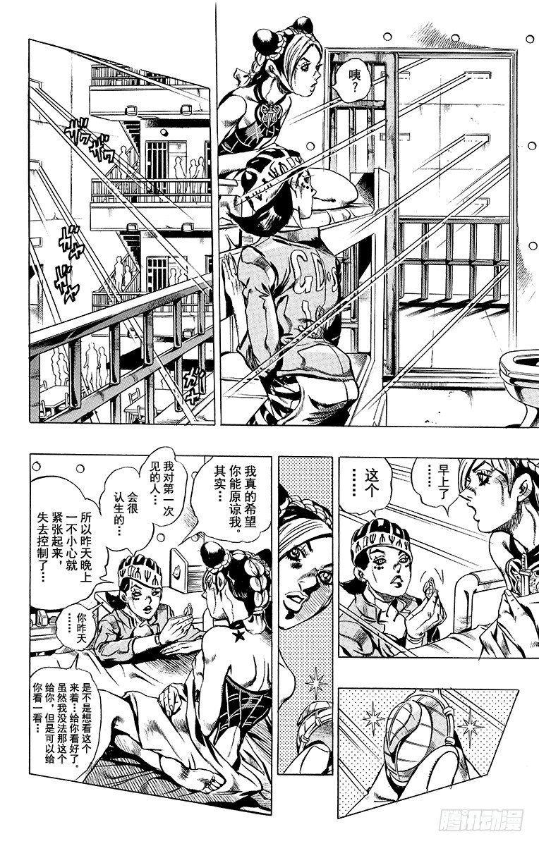 jojo的奇妙冒险石之海漫画,第5话2图