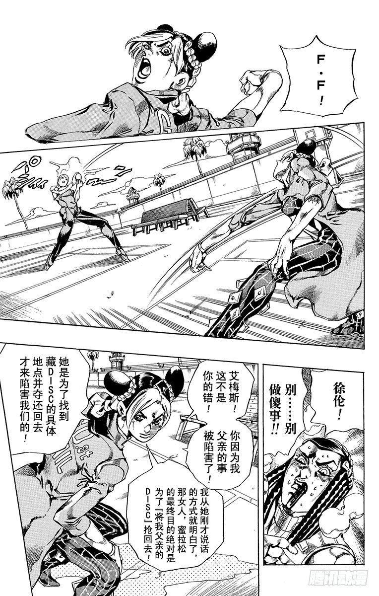 石之海jojo的奇妙冒险第6部漫画,第37话2图