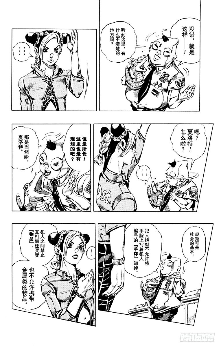 石之海奇妙冒险漫画,第4话2图