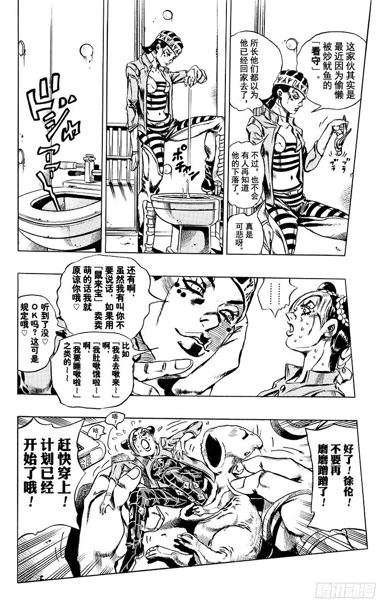 jojo的奇妙冒险石之海漫画,第6话2图