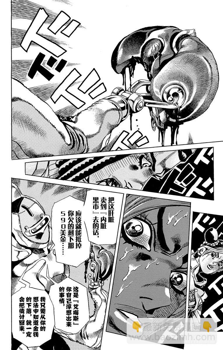 石之海jojo的奇妙冒险第6部漫画,第37话1图