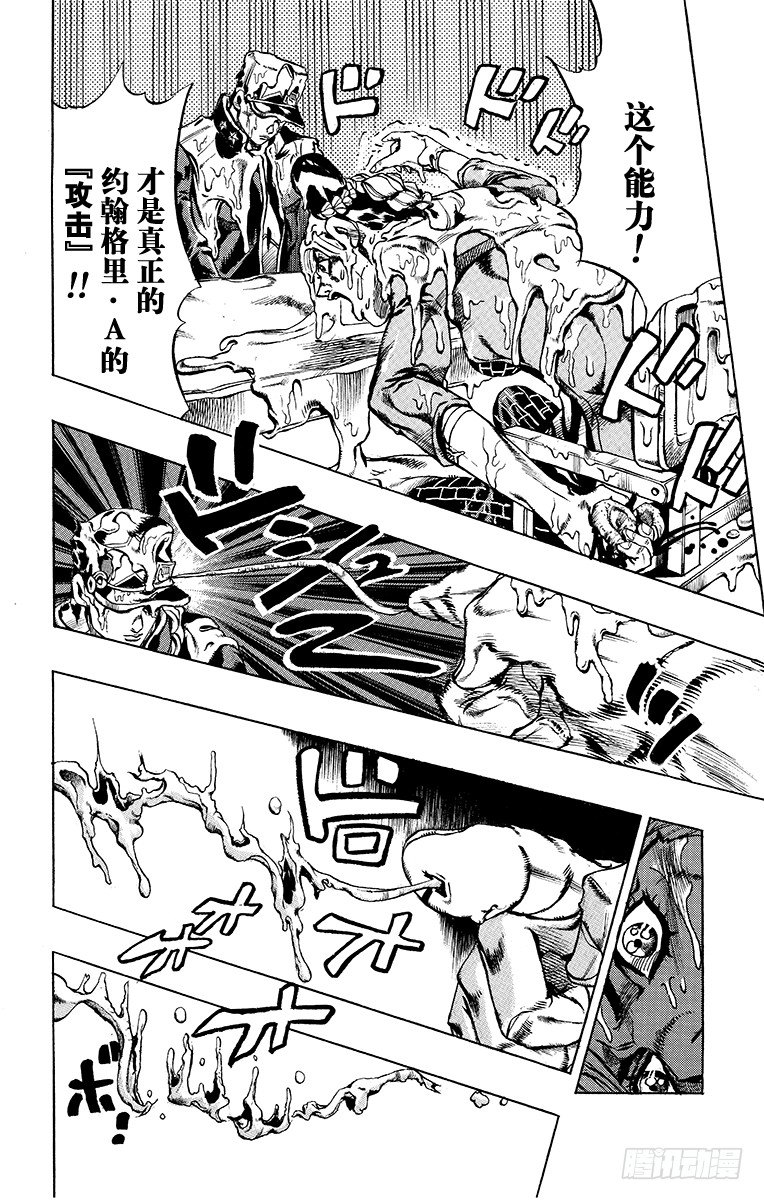 石之海jojo的奇妙冒险第6部漫画,第17话2图