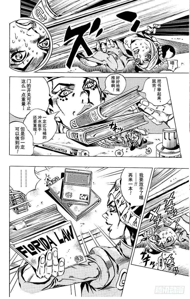 石之海奇妙冒险漫画,第6话2图