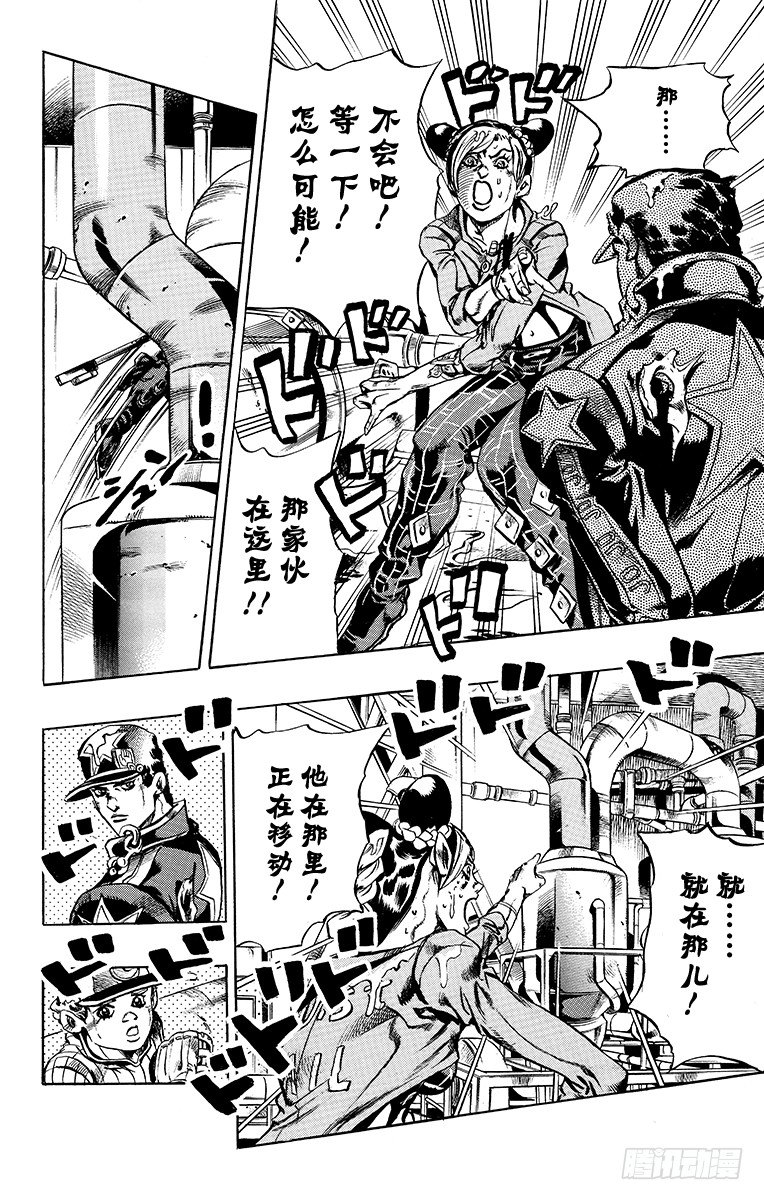 jojo的奇妙大冒险石之海漫画,第16话2图