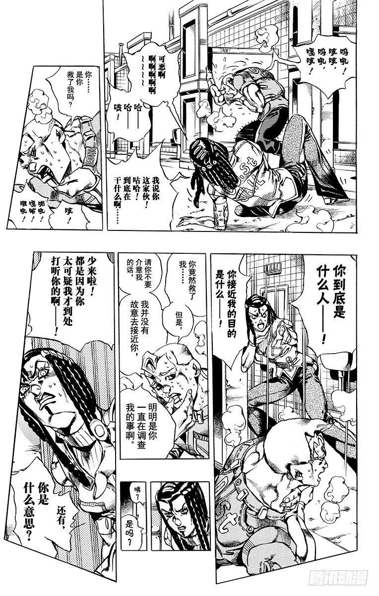 乔乔的奇妙冒险6石之海漫画免费漫画,第23话1图