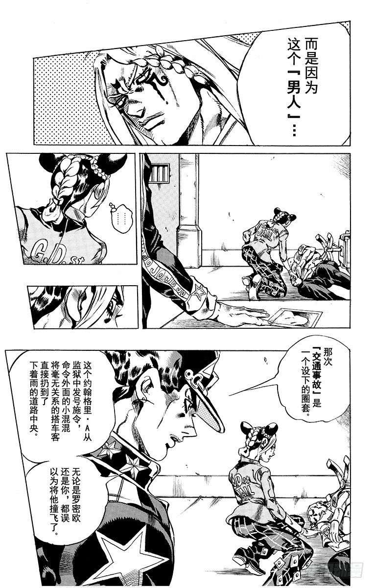 jojo的奇妙冒险石之海百度百科漫画,第12话1图