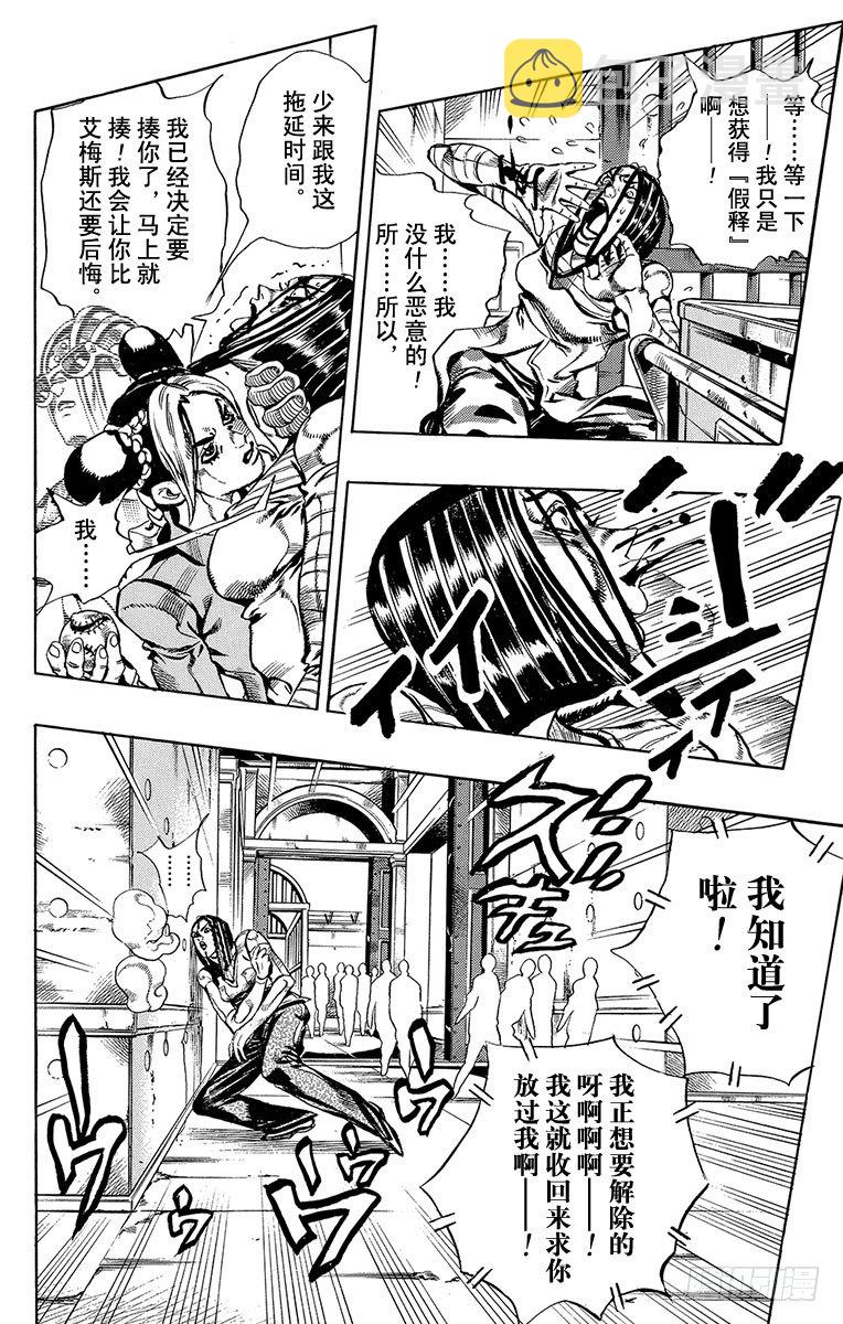 jojo的奇妙大冒险石之海漫画,第39话2图